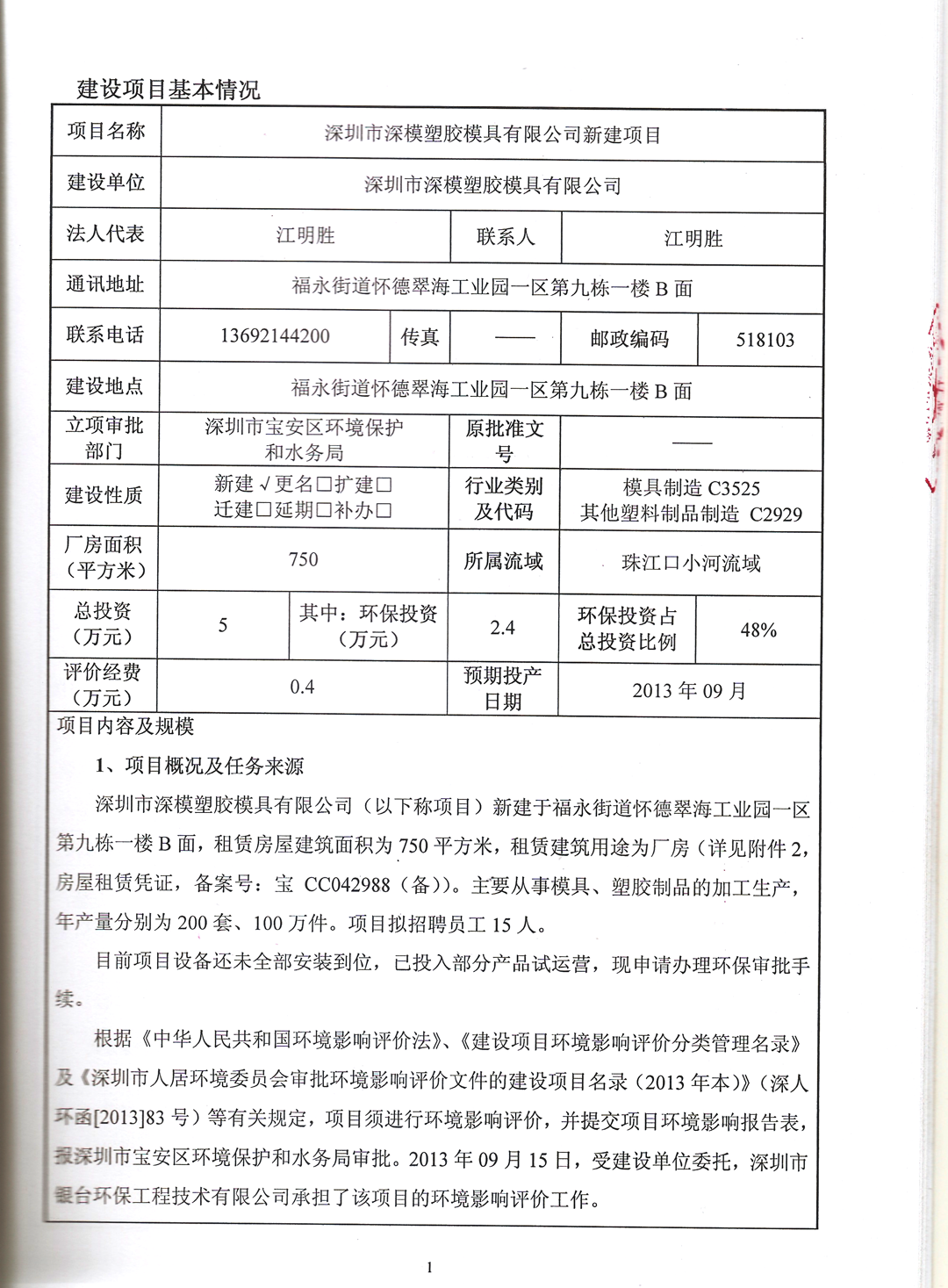 深圳塑胶模具厂|深圳模具厂|深圳市模具厂|深圳市塑胶模具公司|深圳注塑加工|深圳塑胶模具|注塑厂|模具厂|模具加工|塑胶模具|塑胶模具厂|塑胶模具制造|深圳塑胶模具厂