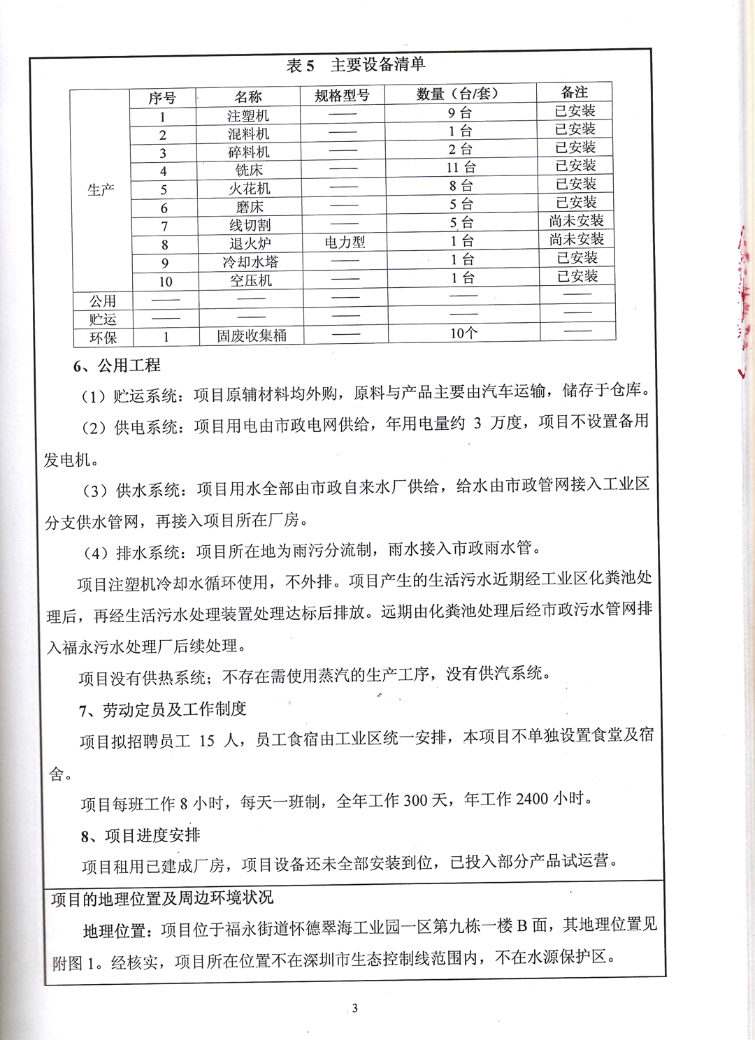 深圳塑胶模具厂|深圳模具厂|深圳市模具厂|深圳市塑胶模具公司|深圳注塑加工|深圳塑胶模具|注塑厂|模具厂|模具加工|塑胶模具|塑胶模具厂|塑胶模具制造|深圳塑胶模具厂