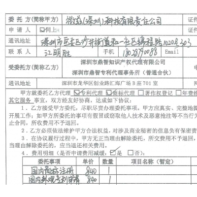 公司商标、外观专利申请记录